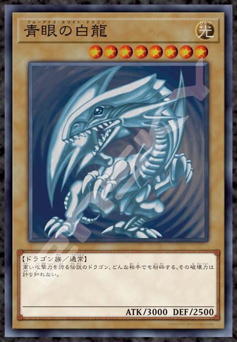 青眼の白龍(ブルーアイズ・ホワイト・ドラゴン)パズル完成する .